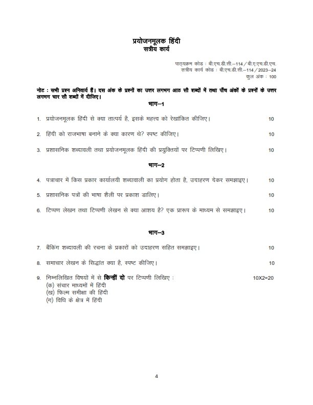 IGNOU BHDC-114 Solved Assignment 2023-24 Hindi Medium