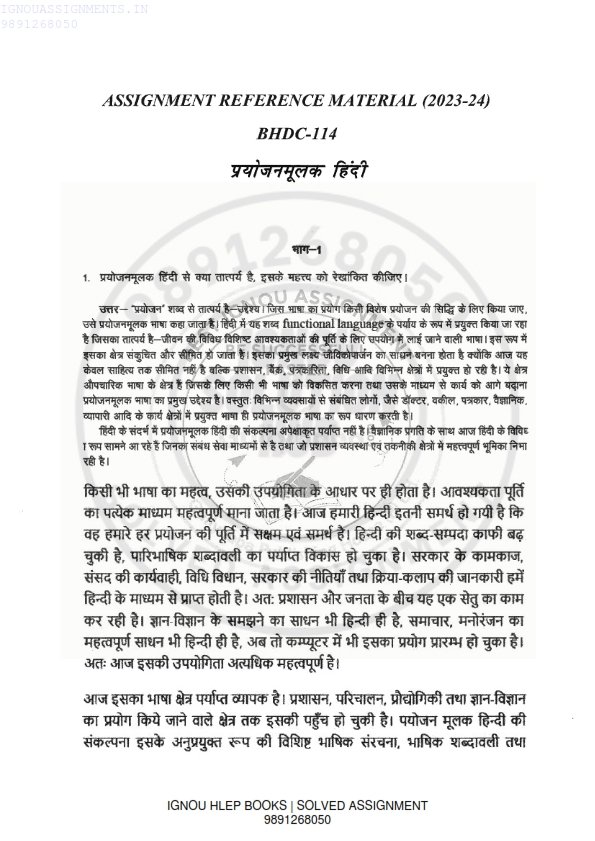 IGNOU BHDC-114 Solved Assignment 2023-24 Hindi Medium