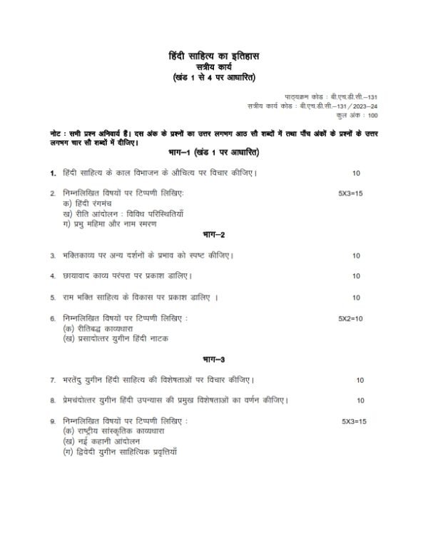IGNOU BHDC-131 Solved Assignment 2023-24 Hindi Medium