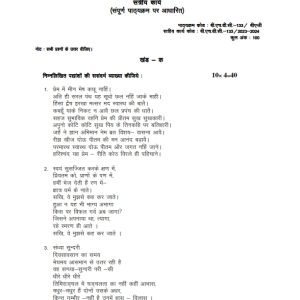 IGNOU BHDC-133 Solved Assignment 2023-24 Hindi Medium