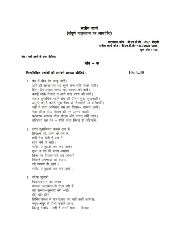 IGNOU BHDC-133 Solved Assignment 2023-24 Hindi Medium