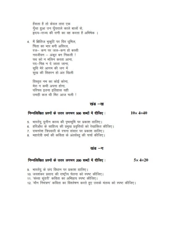 IGNOU BHDC-133 Solved Assignment 2023-24 Hindi Medium