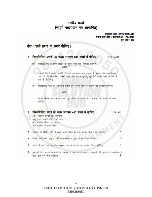 IGNOU BHDE-173 Solved Assignment 2023-24 Hindi Medium