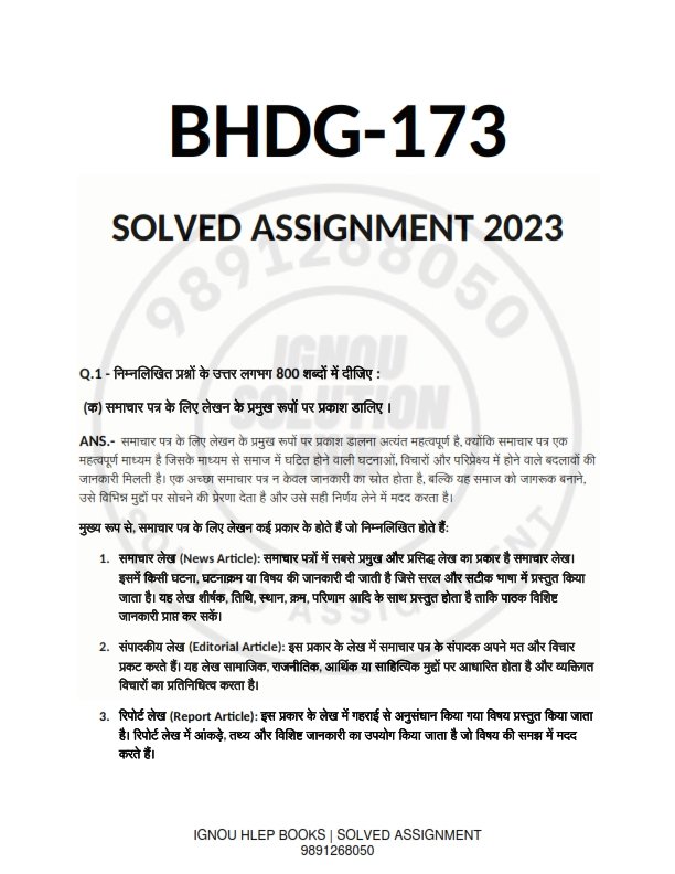 IGNOU BHDE-173 Solved Assignment 2023-24 Hindi Medium