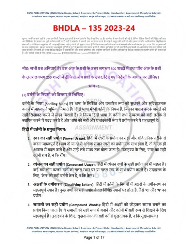 IGNOU BHDLA-135 Solved Assignment 2023-24 Hindi Medium