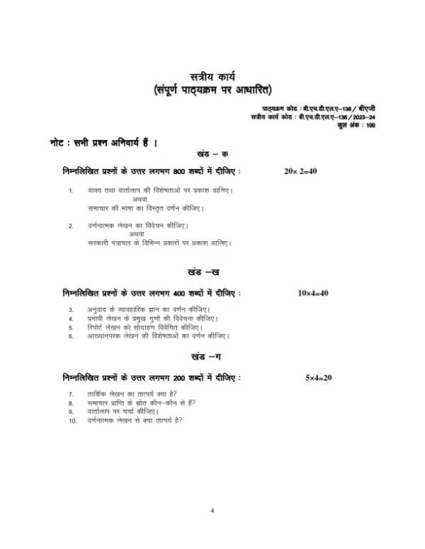 IGNOU BHDLA-136 Solved Assignment 2023-24 Hindi Medium