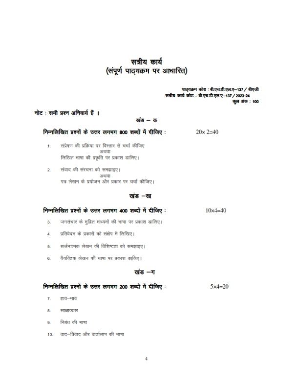 IGNOU BHDLA-137 Solved Assignment 2023-24 Hindi Medium