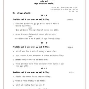 IGNOU BHDLA-138 Solved Assignment 2023-24 Hindi Medium