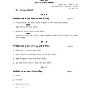 IGNOU BHDS-184 Solved Assignment 2023-24 Hindi Medium