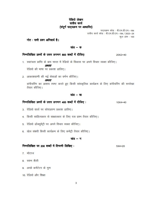 IGNOU BHDS-184 Solved Assignment 2023-24 Hindi Medium