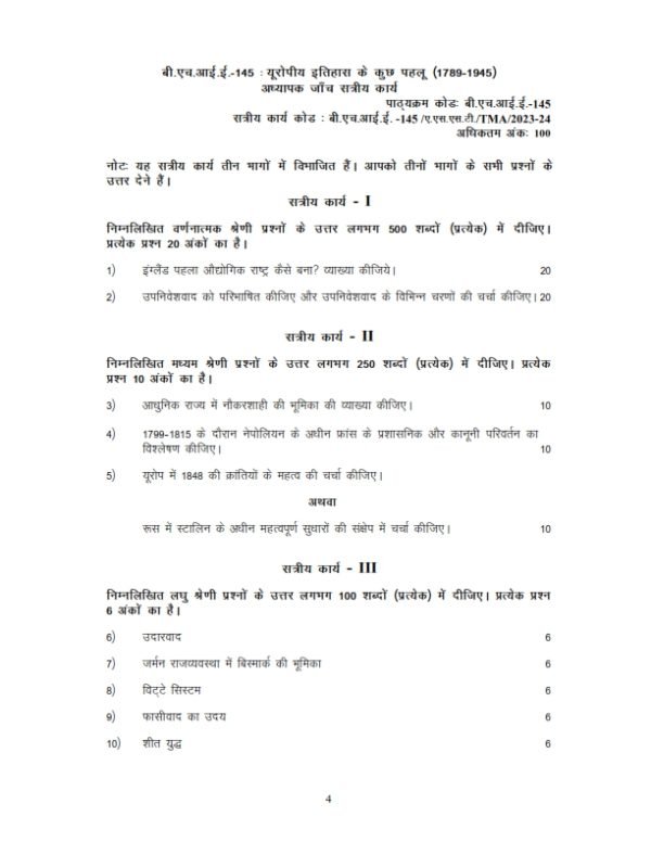 IGNOU BHIE-145 Solved Assignment 2023-24 Hindi Medium