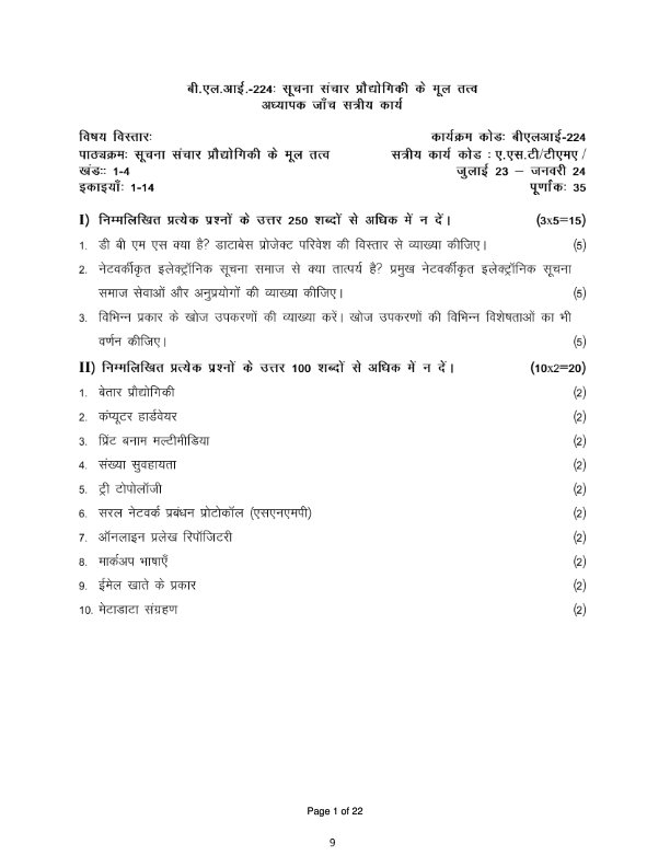 IGNOU BLI-224 Solved Assignment 2023-24 Hindi Medium
