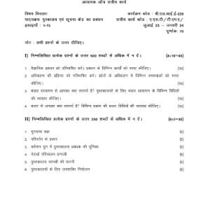 IGNOU BLI-226 Solved Assignment 2023-24 Hindi Medium