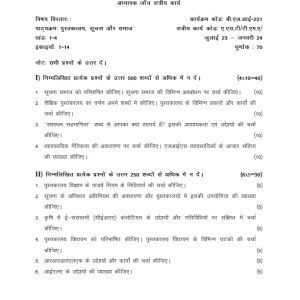 IGNOU BLIS-221 Solved Assignment 2023-24 Hindi Medium