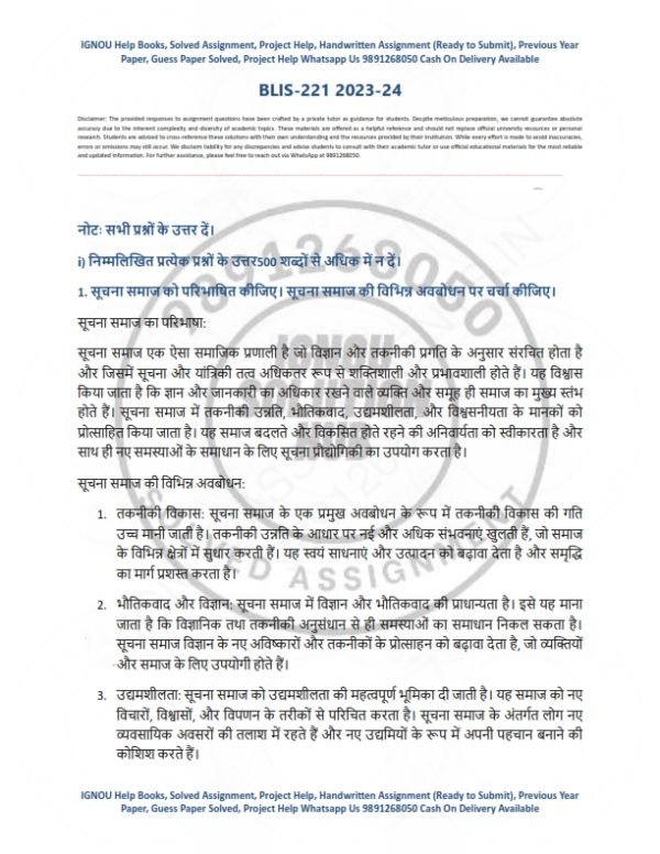 IGNOU BLIS-221 Solved Assignment 2023-24 Hindi Medium