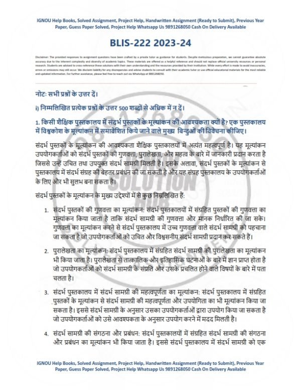 IGNOU BLIS-222 Solved Assignment 2023-24 Hindi Medium
