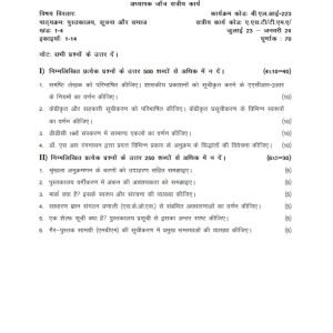 IGNOU BLIS-223 Solved Assignment 2023-24 Hindi Medium