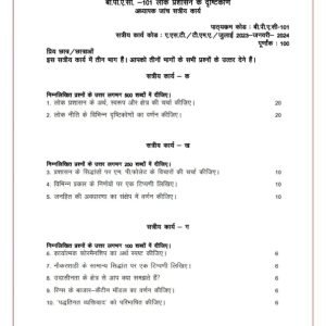 IGNOU BPAC-101 Solved Assignment 2023-24 Hindi Medium
