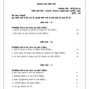 IGNOU BPAC-102 Solved Assignment 2023-24 Hindi Medium