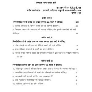 IGNOU BPAC-105 Solved Assignment 2023-24 Hindi Medium