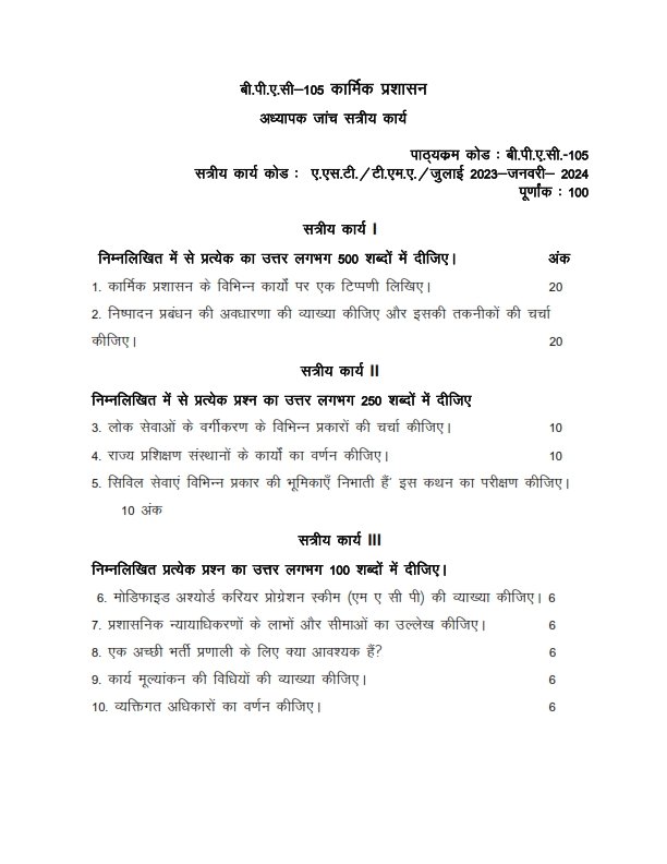 IGNOU BPAC-105 Solved Assignment 2023-24 Hindi Medium
