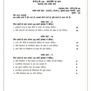 IGNOU BPAC-106 Solved Assignment 2023-24 Hindi Medium