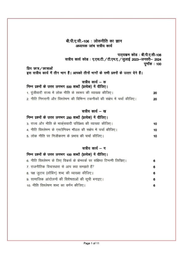 IGNOU BPAC-106 Solved Assignment 2023-24 Hindi Medium