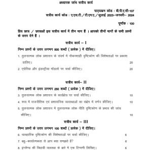 IGNOU BPAC-107 Solved Assignment 2023-24 Hindi Medium