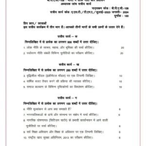 IGNOU BPAC-108 Solved Assignment 2023-24 Hindi Medium