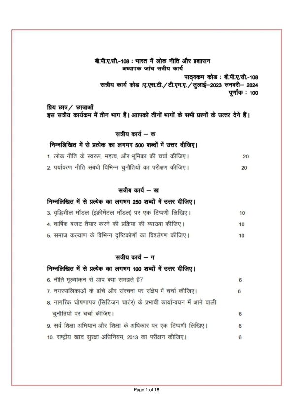 IGNOU BPAC-108 Solved Assignment 2023-24 Hindi Medium