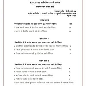 IGNOU BPAC-109 Solved Assignment 2023-24 Hindi Medium