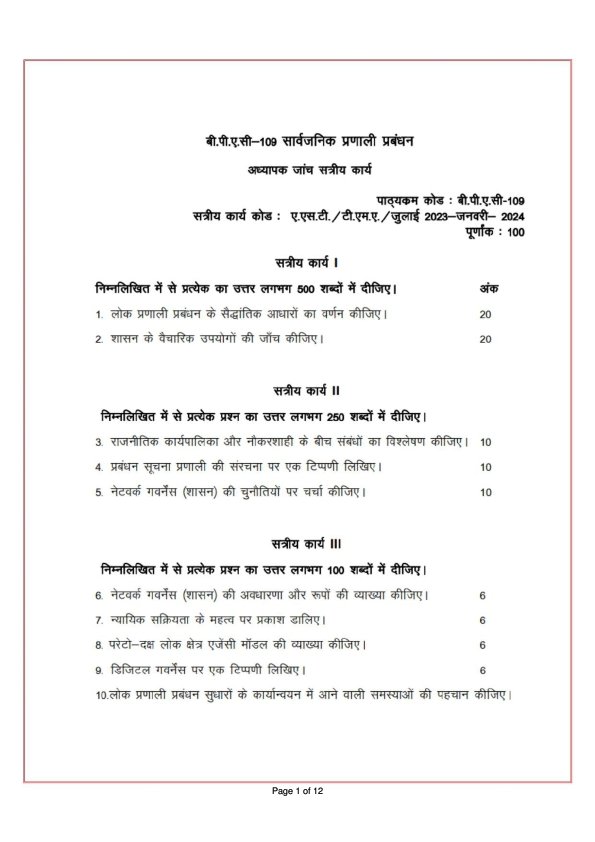 IGNOU BPAC-109 Solved Assignment 2023-24 Hindi Medium