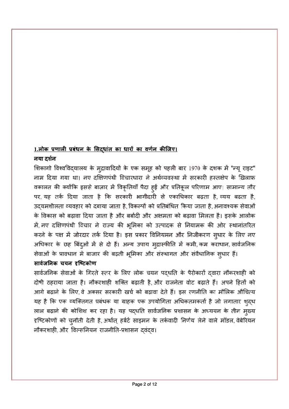 IGNOU BPAC-109 Solved Assignment 2023-24 Hindi Medium