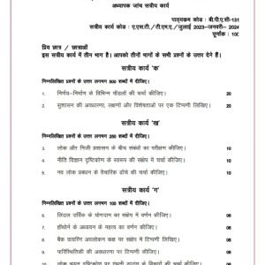 IGNOU BPAC-131 Solved Assignment 2023-24 Hindi Medium