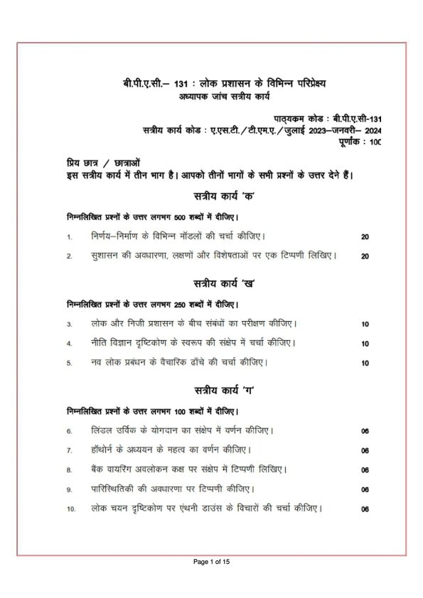 IGNOU BPAC-131 Solved Assignment 2023-24 Hindi Medium