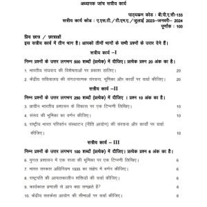 IGNOU BPAC-133 Solved Assignment 2023-24 Hindi Medium