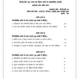 IGNOU BPAC-134 Solved Assignment 2023-24 Hindi Medium