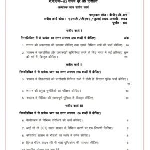 IGNOU BPAG-172 Solved Assignment 2023-24 Hindi Medium