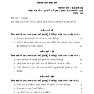 IGNOU BPAG-173 Solved Assignment 2023-24 Hindi Medium