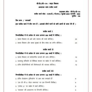 IGNOU BPAG-174 Solved Assignment 2023-24 Hindi Medium