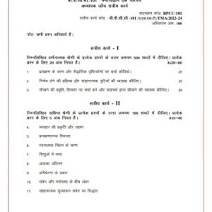 IGNOU BPCC-101 Solved Assignment 2023-24 Hindi Medium