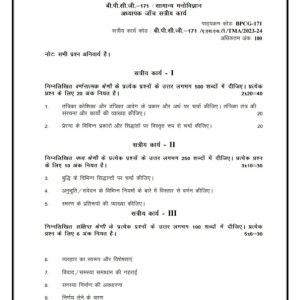 IGNOU BPCG-171 Solved Assignment 2023-24 Hindi Medium