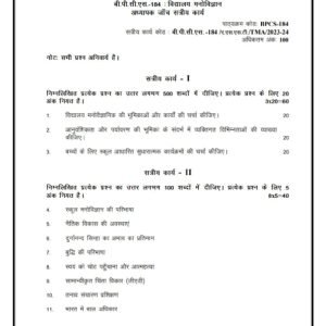 IGNOU BPCS-184 Solved Assignment 2023-24 Hindi Medium