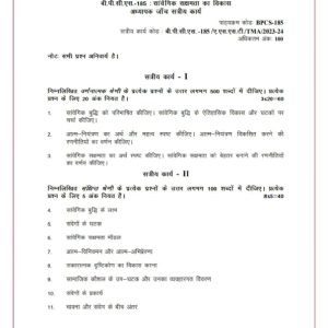 IGNOU BPCS-185 Solved Assignment 2023-24 Hindi Medium