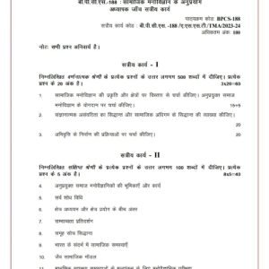 IGNOU BPCS-188 Solved Assignment 2023-24 Hindi Medium