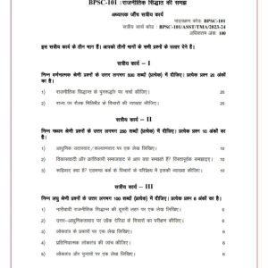 IGNOU BPSC-101 Solved Assignment 2023-24 Hindi Medium