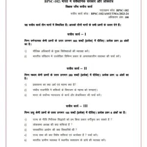 IGNOU BPSC-102 Solved Assignment 2023-24 Hindi Medium