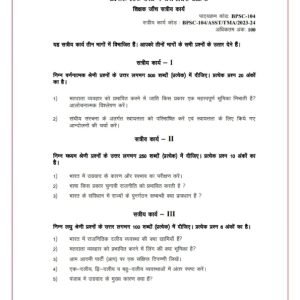 IGNOU BPSC-104 Solved Assignment 2023-24 Hindi Medium
