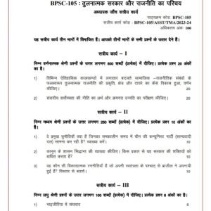 IGNOU BPSC-105 Solved Assignment 2023-24 Hindi Medium