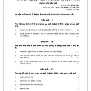 IGNOU BPSC-109 Solved Assignment 2023-24 Hindi Medium